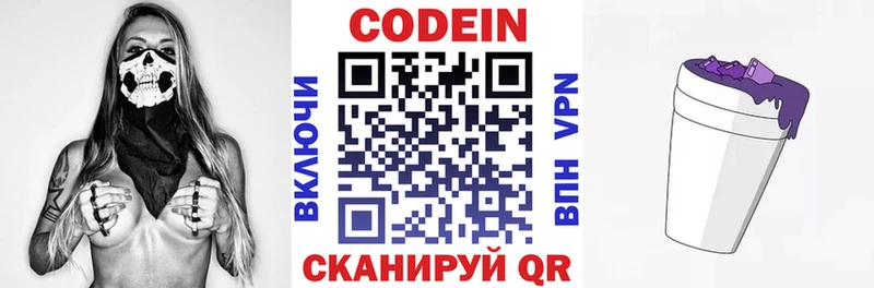 Codein напиток Lean (лин)  Струнино 